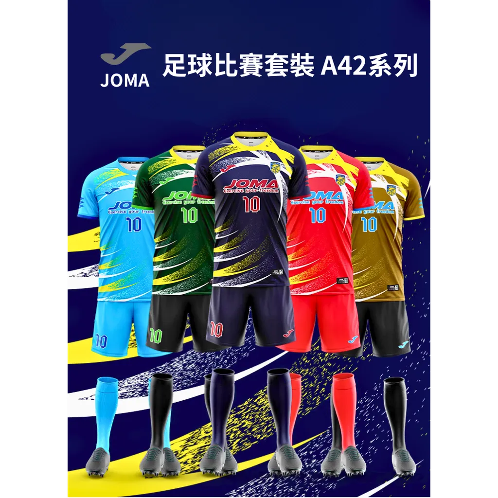 客製足球比賽套裝【A42】