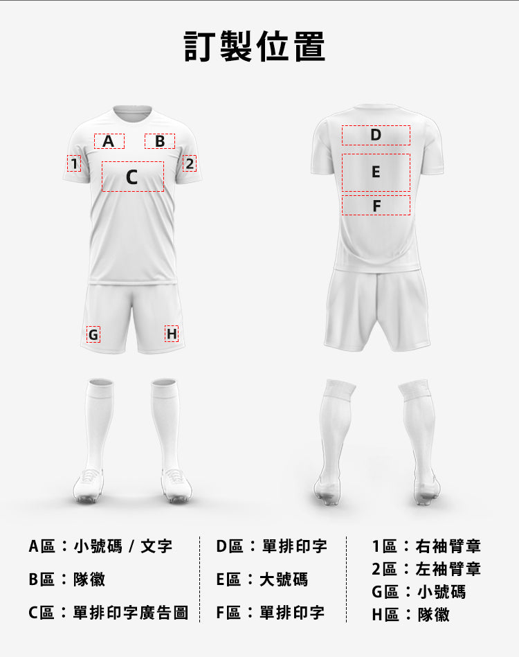成人足球隊服-訂製款