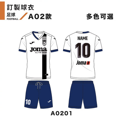 訂製球衣 - 足球 A0201 款
